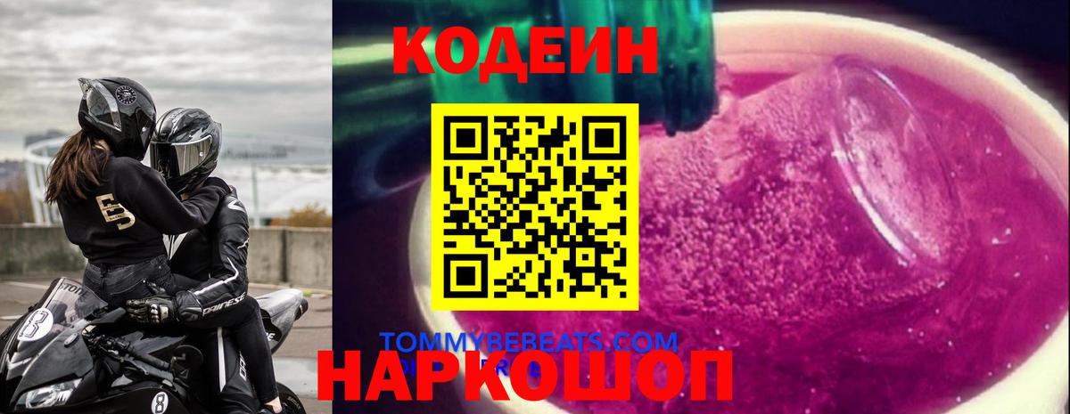 наркотики  Вход с VPN  Гагарин  Кодеиновый сироп Lean Purple Drank 