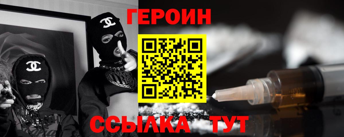 Героин  ГЕРОИН герыч  Вход с VPN  Гагарин 