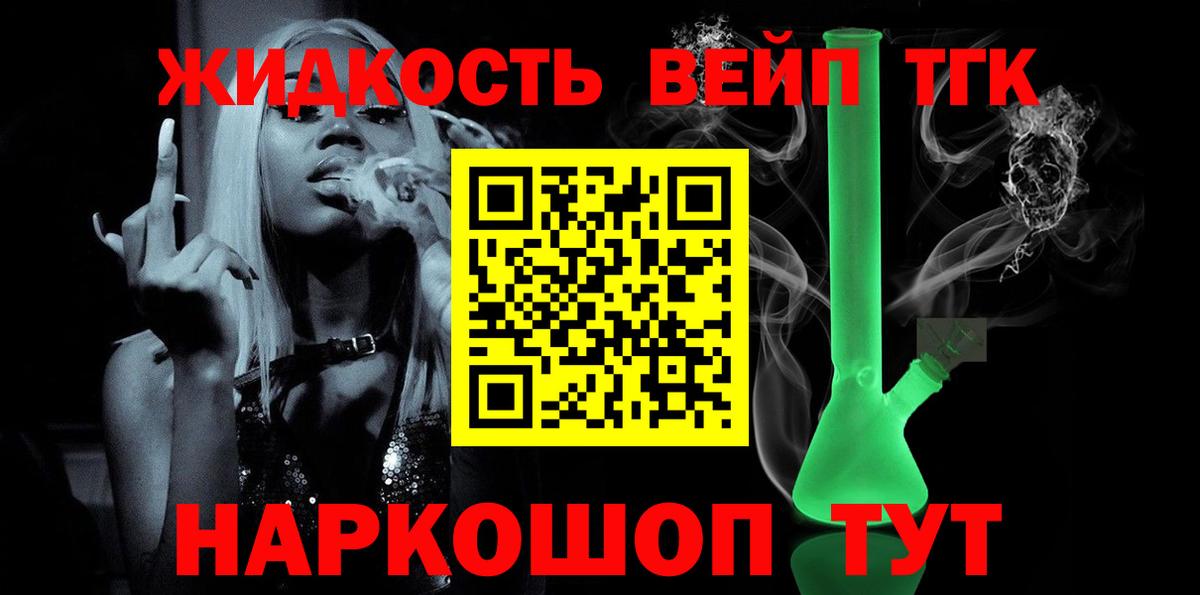 Дистиллят ТГК вейп  ТГК вейп  Гагарин  Вход с VPN 